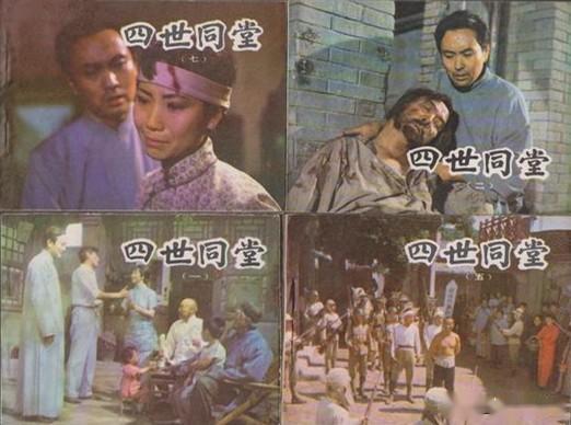 朝花出版社于1985年出版了《四世同堂》连环画,为64开电视连续剧剧照