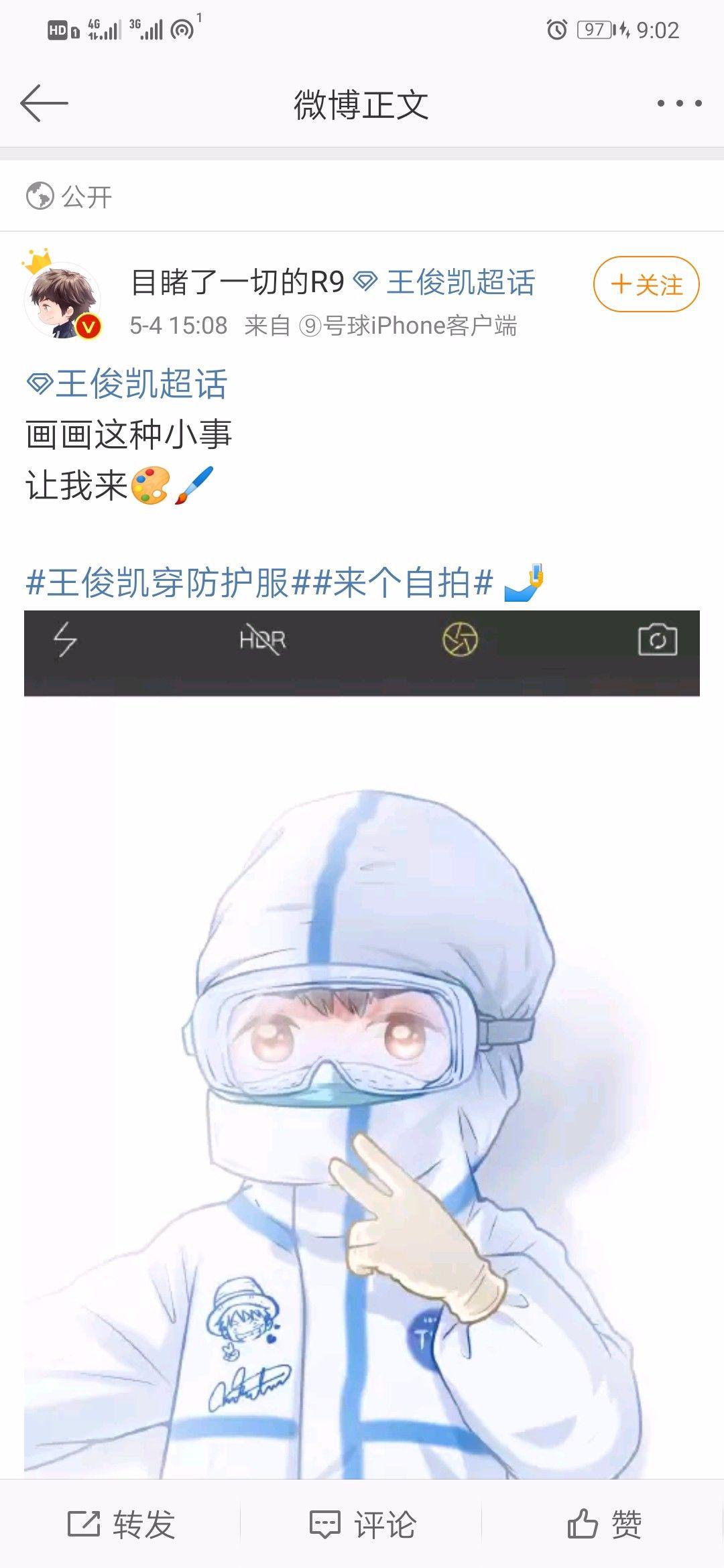 饭绘穿防护服的王俊凯自拍 是可爱本尊没错了