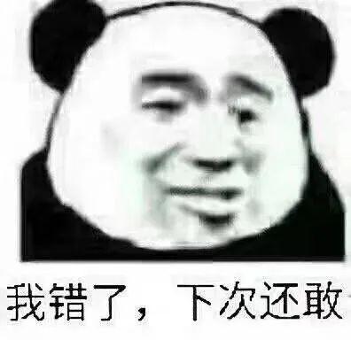 熊猫头表情包i业务繁忙先撤了