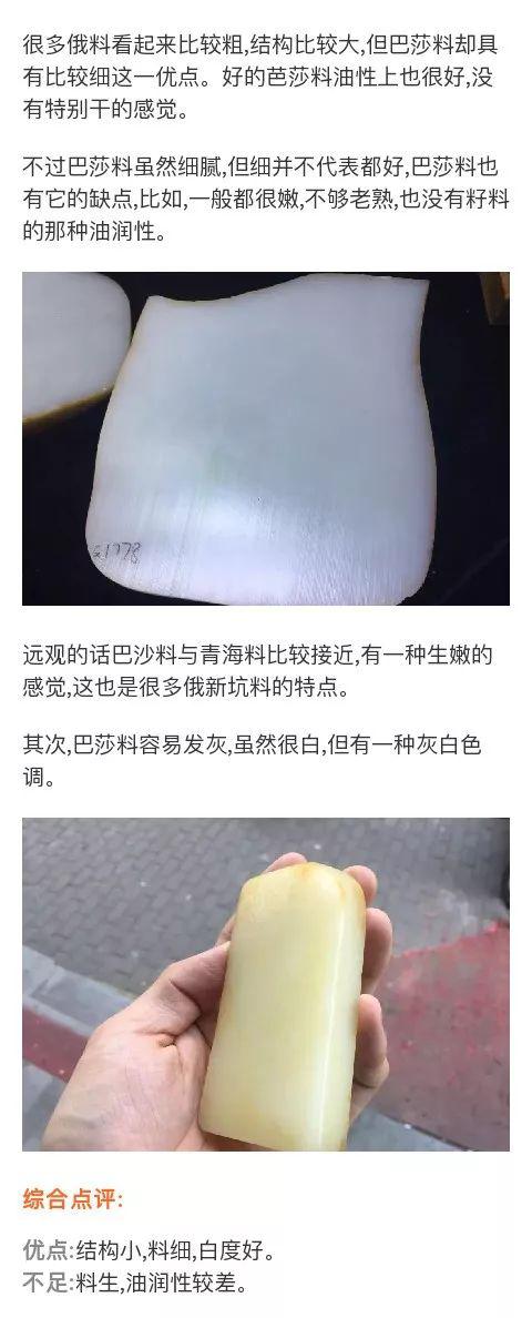 俄巴莎料确实有它的特点,除了具有俄料普遍的特点高白之外,还有一个