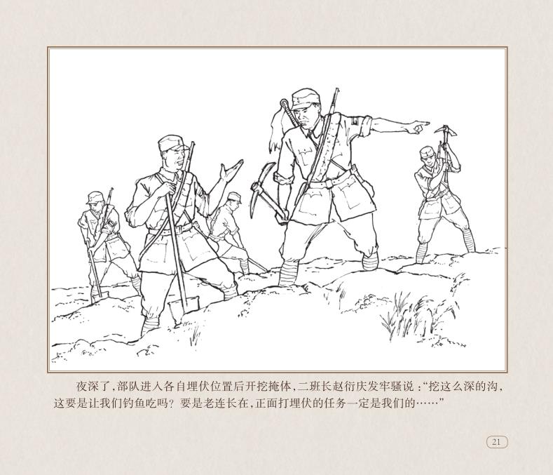 经典的连环画绘本刘竹溪魏家堡伏击战上