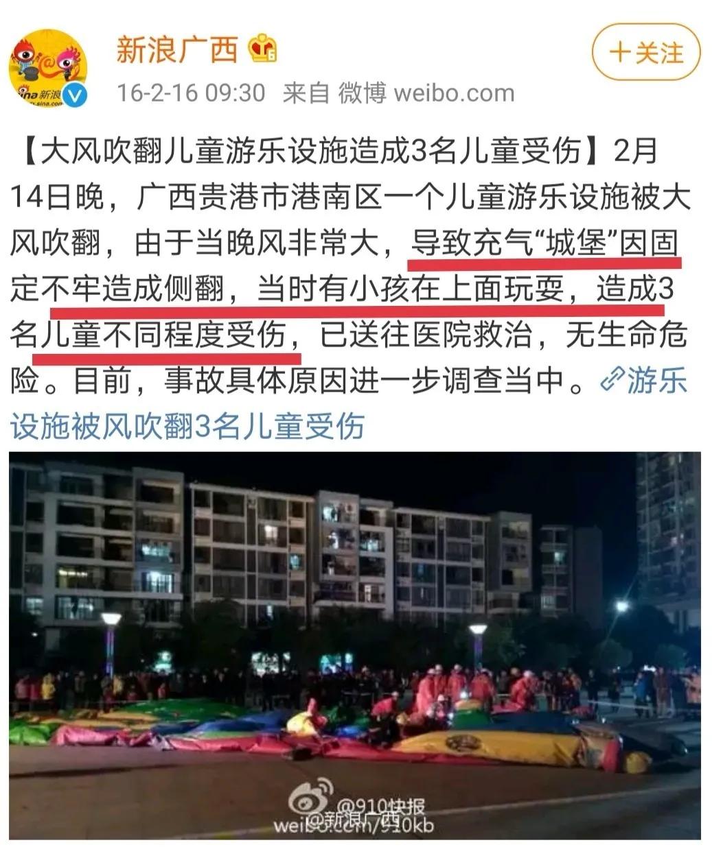 「充气」打死也别让孩子玩了…空气城堡变「夺命」城堡！这几种游乐项目