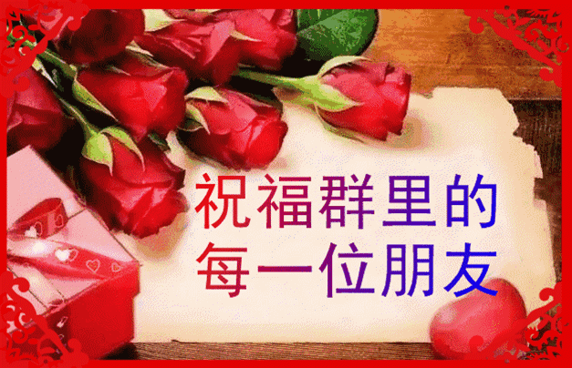 我的一声问候, 为你带去一天的好运, 我的一份祝福, 为你迎接一天的