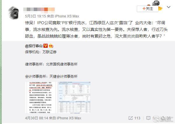 a股 | “ps”银行流水后，江西绿巨人被证监会揭穿，还牵出了另一个大瓜！