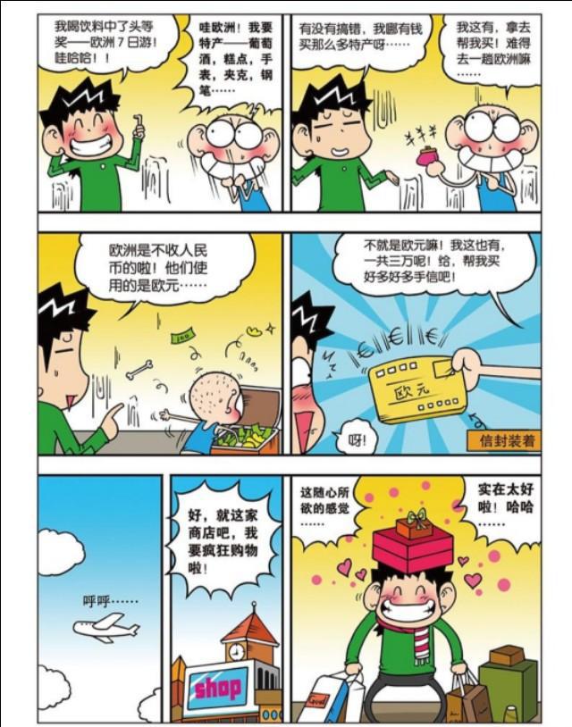 爆笑校园旺财去欧洲玩呆头给的欧元真是特别