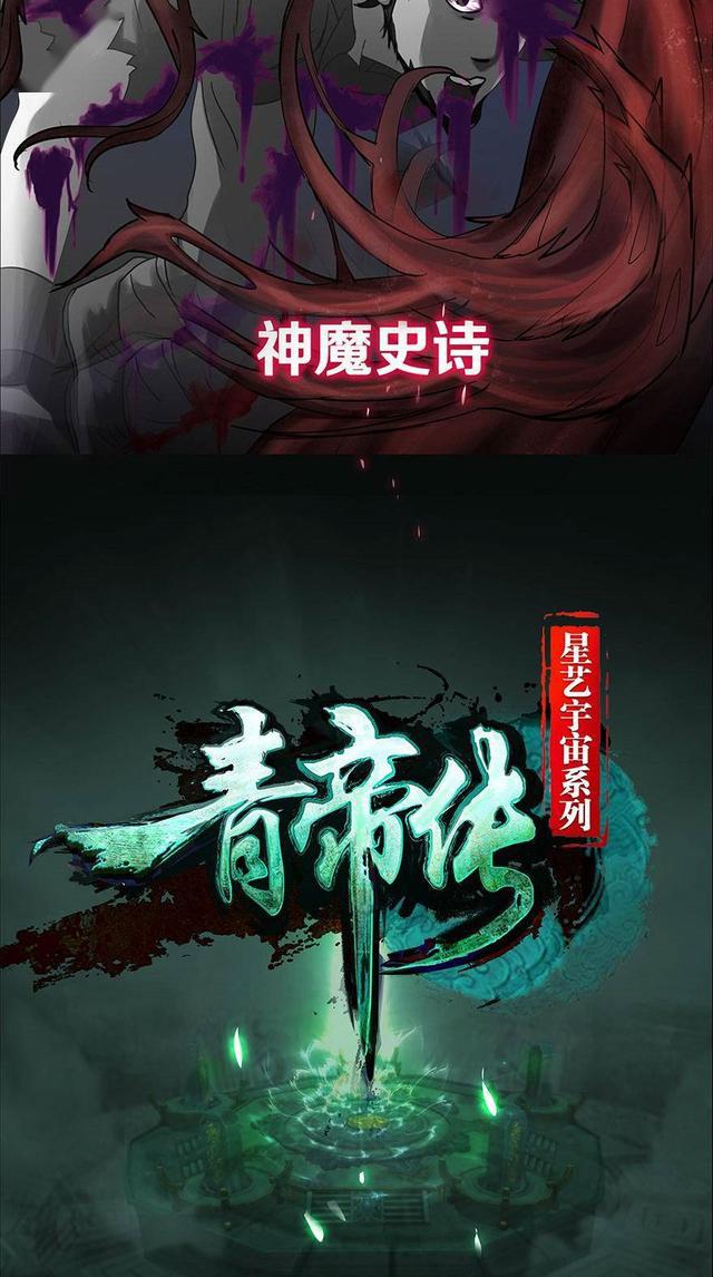 漫画:青帝传
