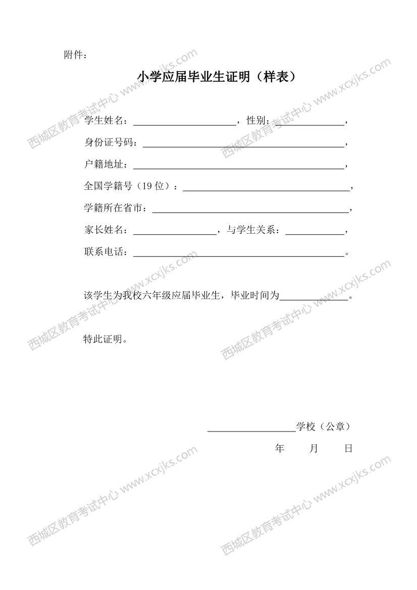 北京西城2020年小学_北京八中参加2020年西城区中小学生体能比赛
