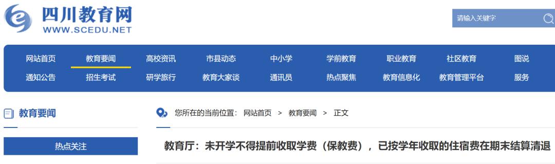 这家高校向学生退3个月住宿费，总金额超1700万！校方：对学校有一定压力