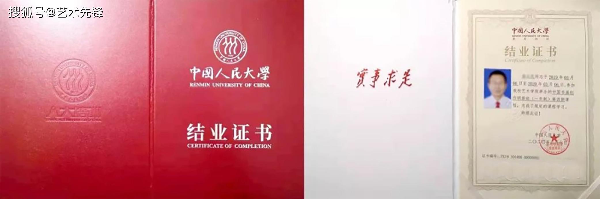 中国人民大学结业证书证 书学习期满,经考试合格后颁发中国人民大学