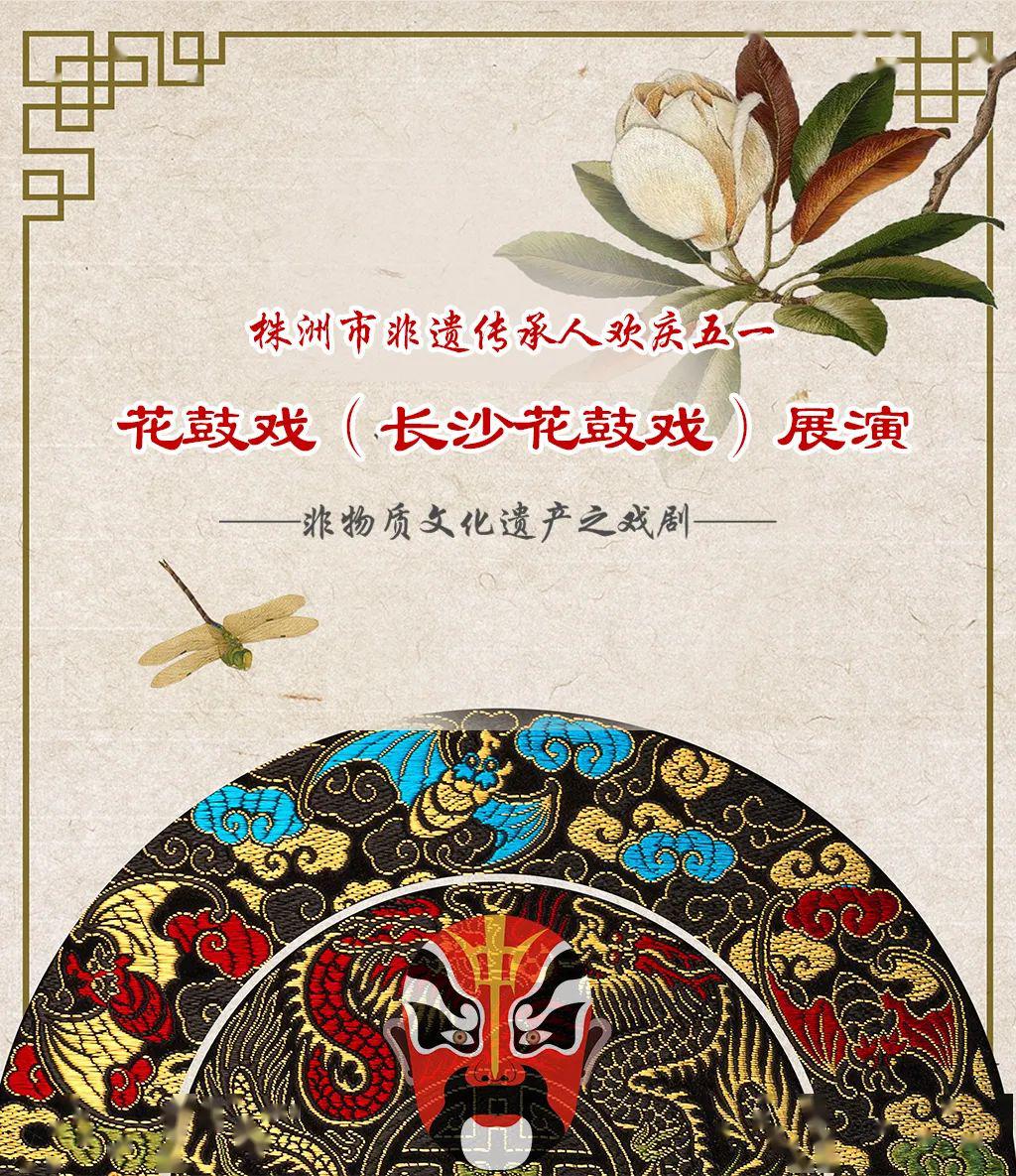 长沙花鼓戏简介湘东路子的长沙花鼓戏生于湘东,长于湘东,它合湘东人