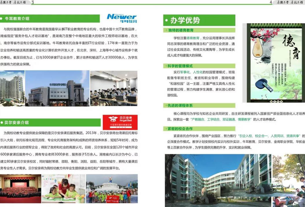 长沙市湘华中等职业学校2020年(招生简章)