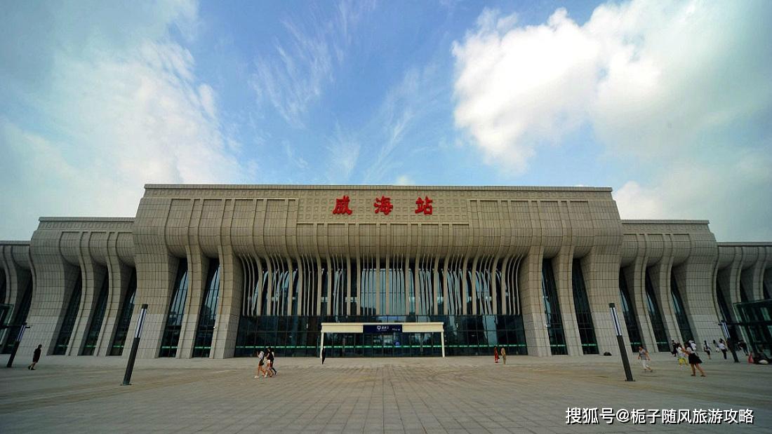 山东省威海市主要的六座火车站一览