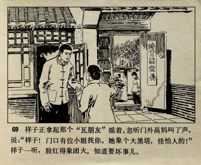 1982年津美版《骆驼祥子》关景宇 赵宝林 绘版连环画