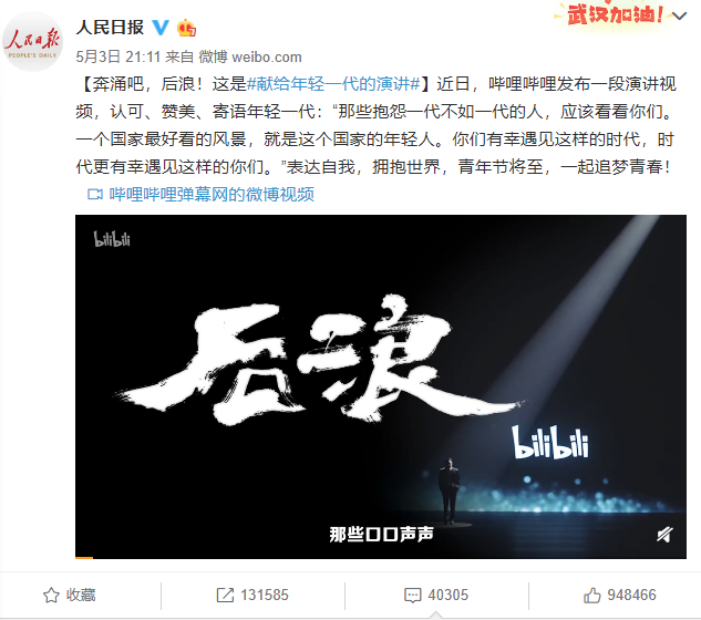 B站那个《后浪》视频，看得我真的尴尬