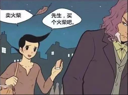 漫画:卖火柴的男孩