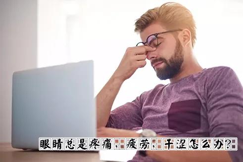 「推拿」您的首选还在为没有好的商机而发愁吗？视力调解加盟