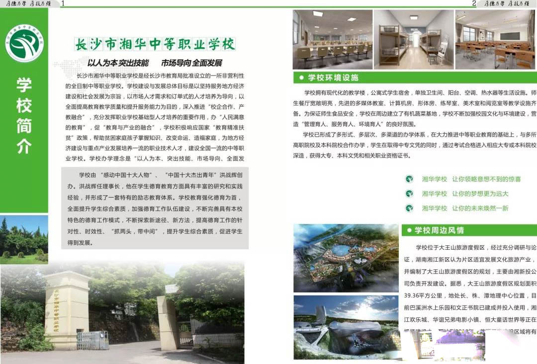 长沙市湘华中等职业学校2020年(招生简章)