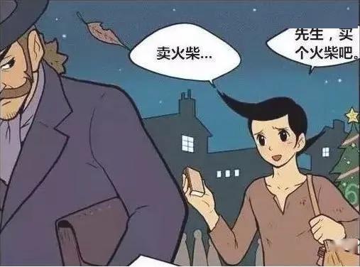 漫画:卖火柴的男孩