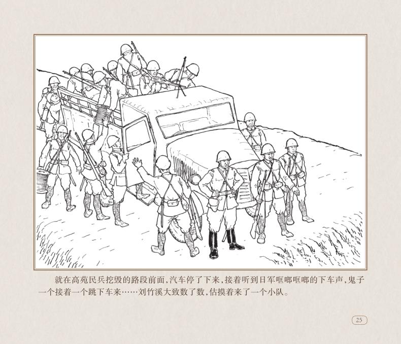 3)等抗战老战士的回忆录和文字记叙编绘而成,是抗日战争时期我八路军