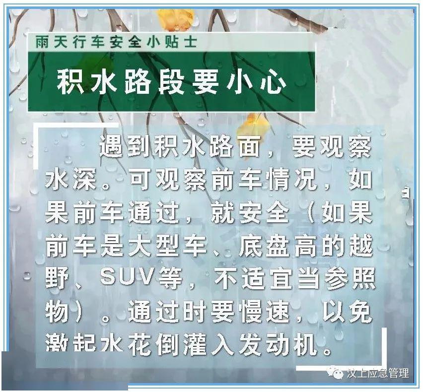 天天科普雨说来就来啊提示几点雨天行车注意事项