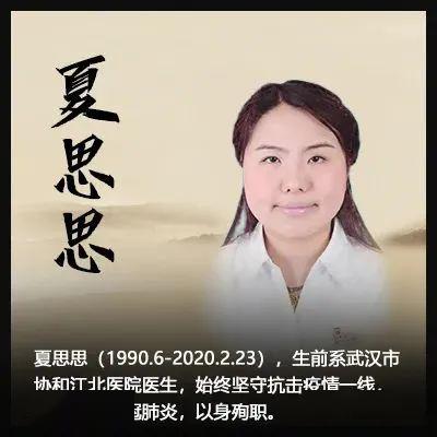 抗疫烈士夏思思父亲:现在电话一响,她2岁多的儿子就来抢电话接