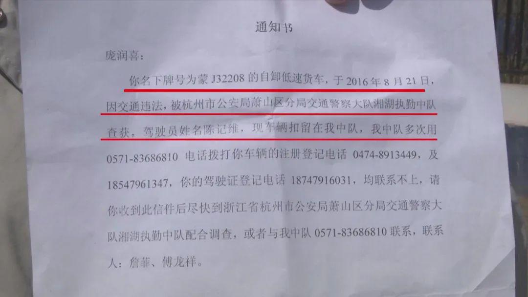 人在呼市车却在杭州吃了罚单 男子突然发现名下多了11辆车