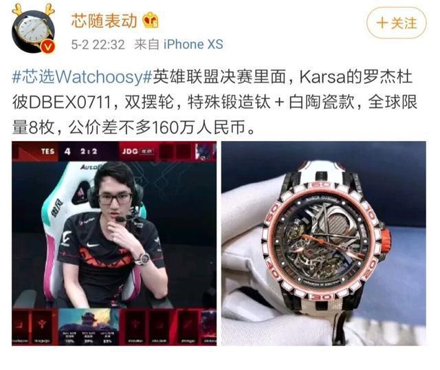 在比赛过程中,一位微博大v看出karsa佩戴的手表是一款价格高达160万的