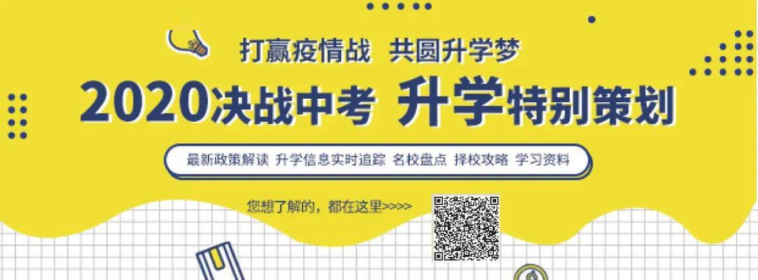 2020年北京中考排名_30所北京中学『杀入』中国2020海外升学最强中学榜(2)