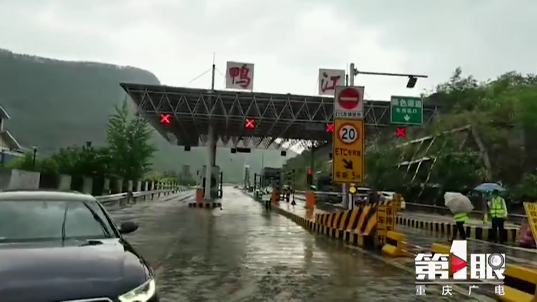 此外,受强降雨影响 g65包茂高速武隆,武隆西,白马,黄草收费站入口