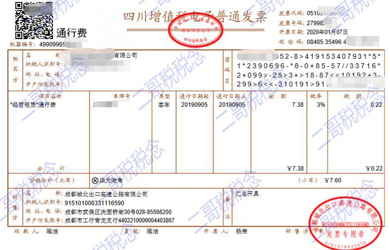 我是发票税率栏,5月1日起,这是我最新的填写方式