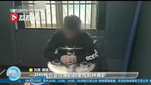 「嫌疑人」男子通过群聊找工作被骗 不甘心的他用同样的方式骗了别人，