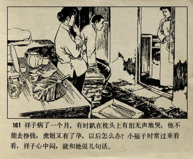 1982年津美版骆驼祥子关景宇赵宝林绘版连环画