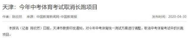 [家长]家长：强烈要求取消体育中考开学后3名中学生跑步猝死