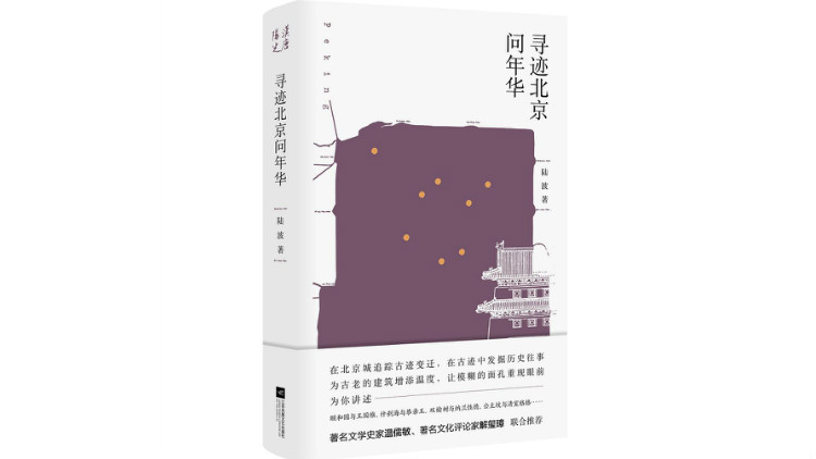 『蒯鲁班』，京华物语③|紫禁城建成600年，再忆巧匠“蒯鲁班”