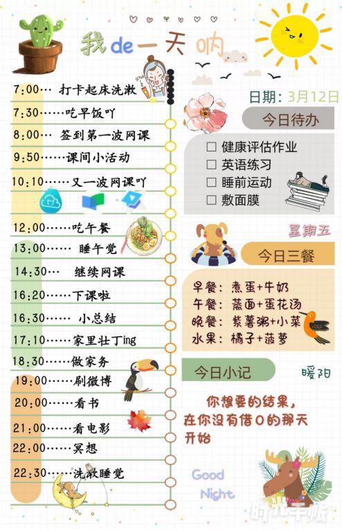 每日心得记录 b8f21b0180064613ab0423c8a0e0ceda.jpeg
