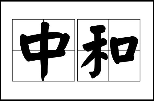 平字的楷书 ba9f9e5a46f34a8bb79bd735b606bada.jpeg
