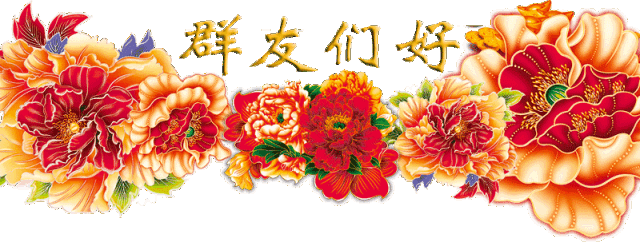 五四青年节,祝福群里的你