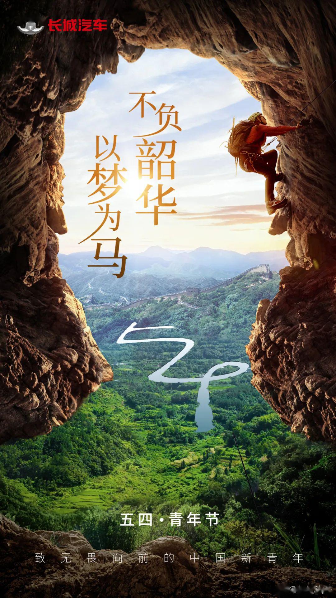 今日五四青年节,各品牌海报文案!