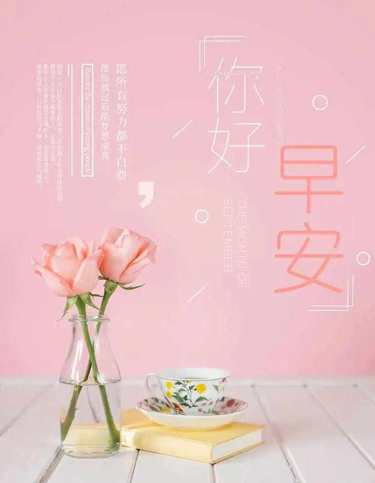 早晨好祝福朋友的暖心句子 清晨祝福好友的早安语录