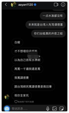 真性情还是没素质？炎亚纶再引争议，不仅爆粗口还诅咒网友全家！_截图