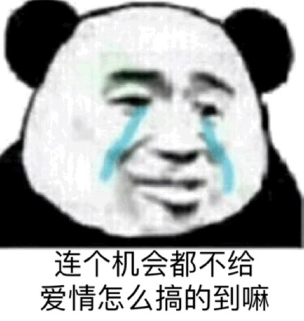 熊猫头单身狗系列表情包