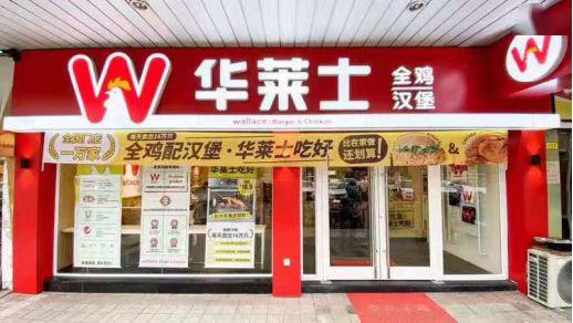 华莱士新版门店品牌,品类鲜明,顾客不入店就知道卖什么.