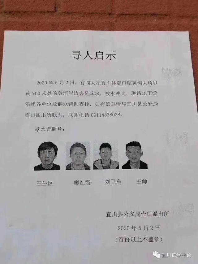 陕西失足坠黄河女子怀孕5个月,三人救一人被冲走