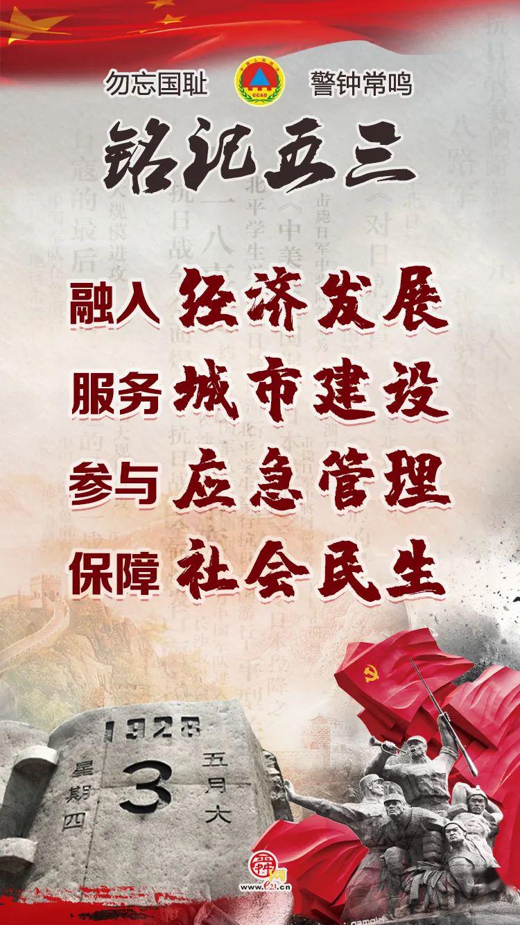 勿忘国耻警钟长鸣铭记五三