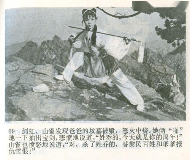 八十年代武打片电视剧《武当剑谱》影视版连环画