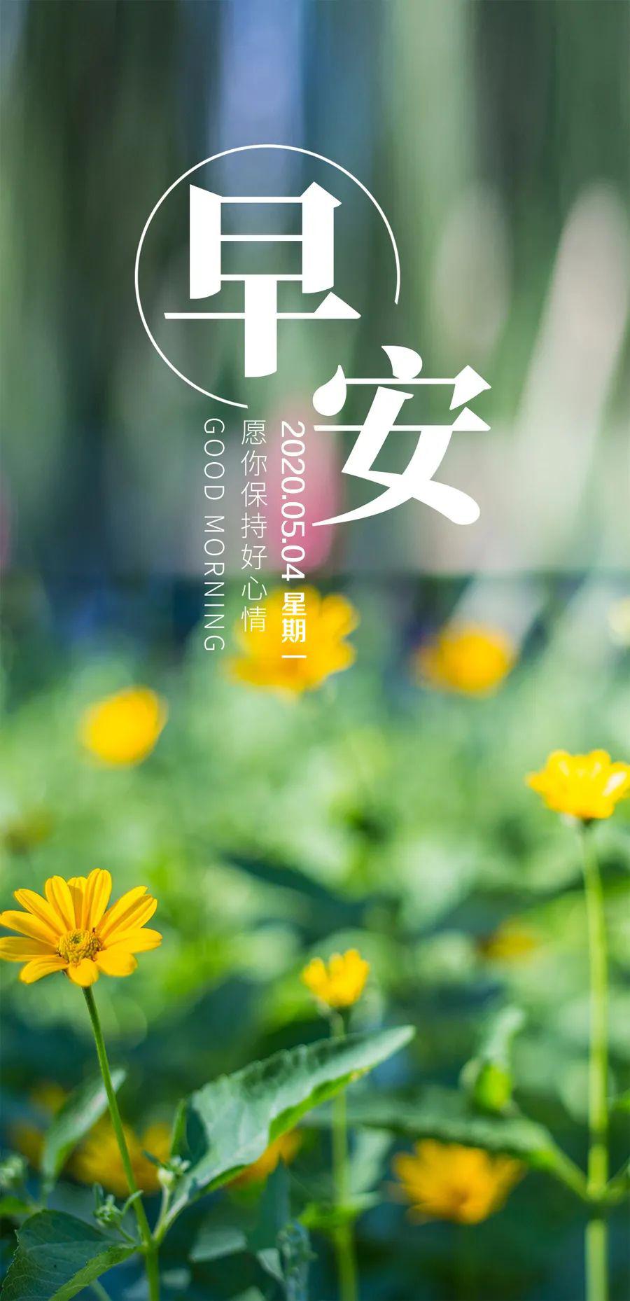 5月4日早安心语正能量朋友圈说说 青年节早上好图片正