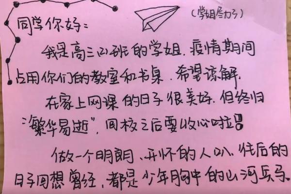 『学妹』高三学生搬离教室，写给学弟学妹的留言太暖心！高一高二开学