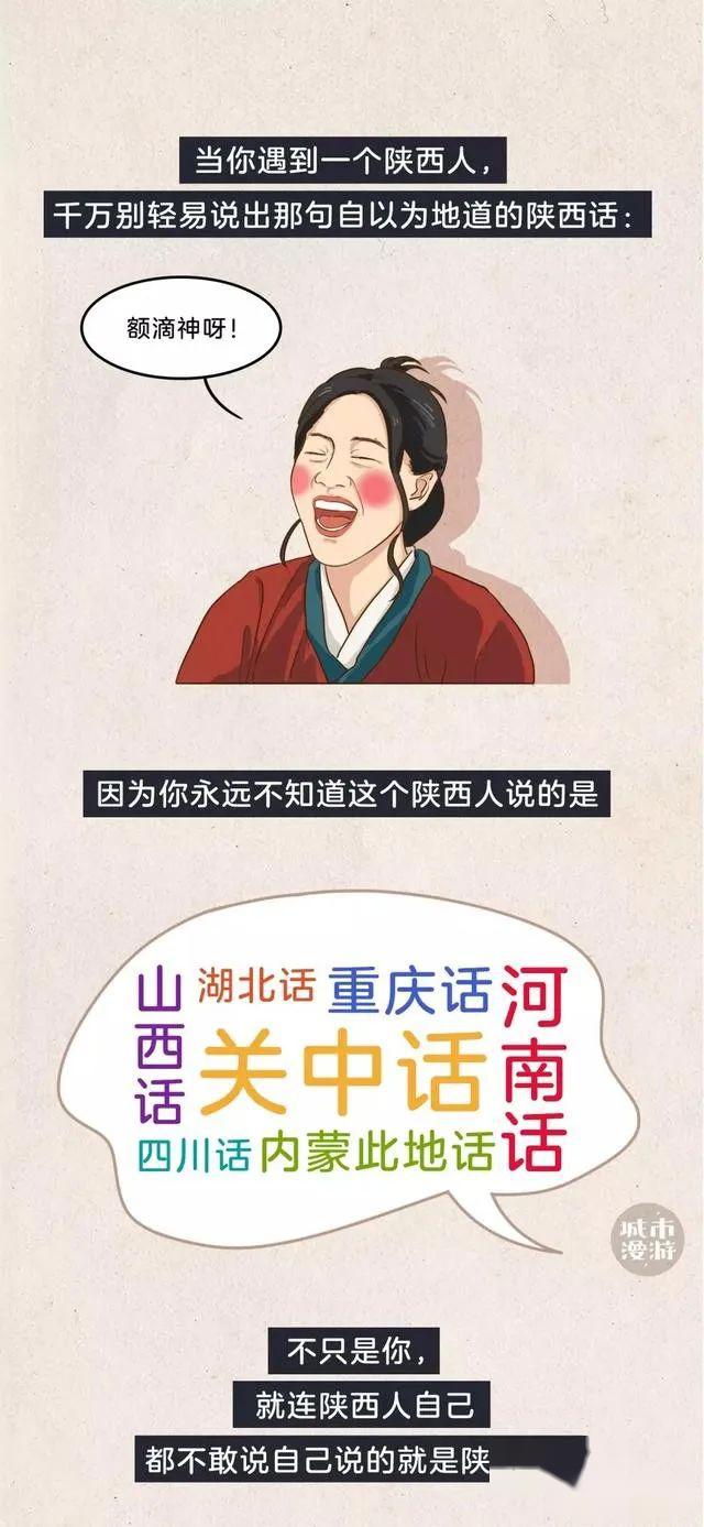 作为一个陕西人我真的很介意漫画