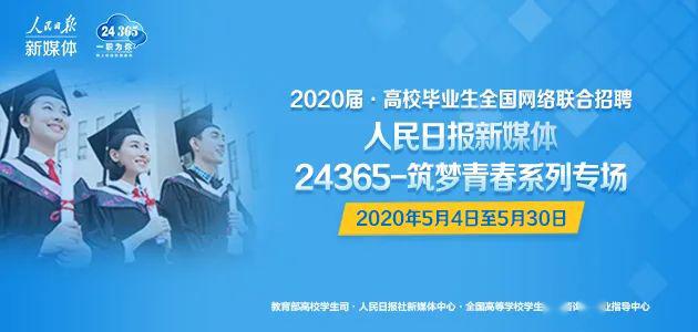 人民日报社招聘_人民日报社招聘91人,本科起(3)