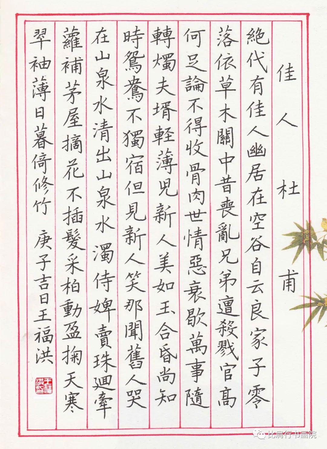 王福洪老师硬笔规范字讲解示范《梅花》,王安石